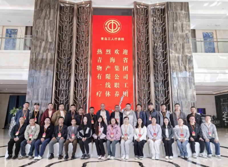 山海療愈 聚力前行&mdash;&mdash;省物產集團2025年下半年療休養(yǎng)活動啟動