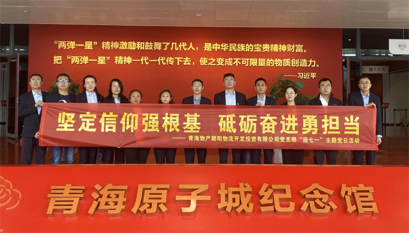 堅定信仰強根基，砥礪奮進勇?lián)?dāng) 朝物開投公司黨支部開展迎&ldquo;七一&rdquo;主題黨日活動