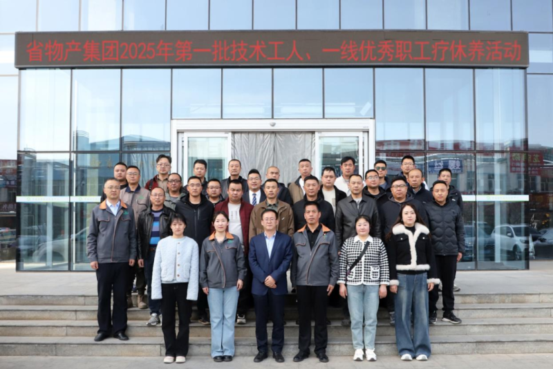 匠心筑夢 療休養(yǎng)賦能&mdash;&mdash;集團(tuán)第一批技術(shù)工人、一線優(yōu)秀職工療休養(yǎng)活動(dòng)圓滿結(jié)束