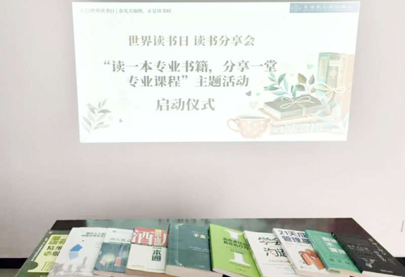 書香啟智 閱見未來&mdash;&mdash;青海昆侖國(guó)際酒店舉辦&ldquo;讀一本專業(yè)書籍、分享一堂專業(yè)課程&rdquo; 主題活動(dòng)