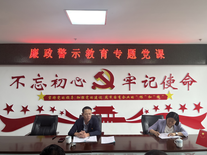 中共青海物產(chǎn)現(xiàn)代物流投資管理有限公司支部委員會(huì)  警示教育入人心   廉潔自律守初心  --集團(tuán)黨委委員、紀(jì)委書(shū)記講授廉政警示教育專(zhuān)題黨課