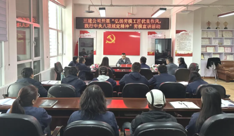 三建公司開展&ldquo;弘揚勞模工匠優(yōu)良作風(fēng)，踐行中央八項規(guī)定精神&rdquo;勞模宣講活動
