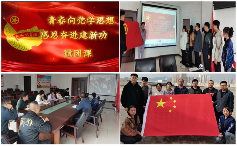 共青團青海物產(chǎn)現(xiàn)代物流投資管理有限公司支部委員會 開展&ldquo;青春向黨學思想 感恩奮進建新功&rdquo;主題團日活動