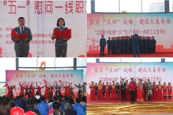 青海省總工會慶&ldquo;五一&rdquo;慰問一線職工演出團走進(jìn)青海物產(chǎn)