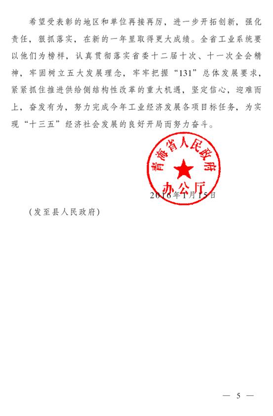 熱烈祝賀青海物產(chǎn)榮獲&ldquo;2015年度工業(yè)投資&rdquo;貢獻獎