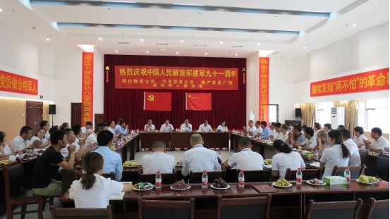 現(xiàn)代物流公司、 物產(chǎn)汽貿(mào)公司、物產(chǎn)家美廣場舉行慶祝中國人民解放軍建軍91周年退役