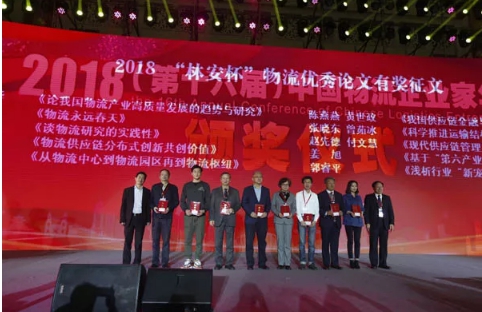 名單揭曉了！&ldquo;2018中國物流年度獎&rdquo;等行業(yè)重磅獎項(xiàng)公布