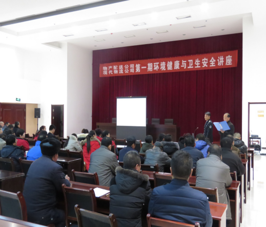 物產配送公司、現(xiàn)代物流公司聯(lián)合舉辦公共衛(wèi)生與環(huán)境健康知識講座