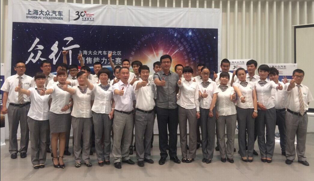 綻放真風(fēng)采，眾行新能量―――青海物產(chǎn)汽貿(mào)公司銷售技能大賽